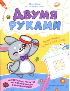 Повторяем узоры и картинки Повторяем узоры и картинки