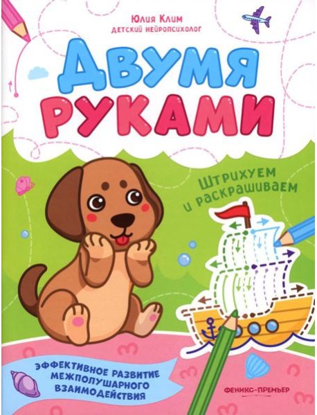 Штрихуем и раскрашиваем