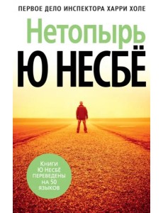 Нетопырь Нетопырь