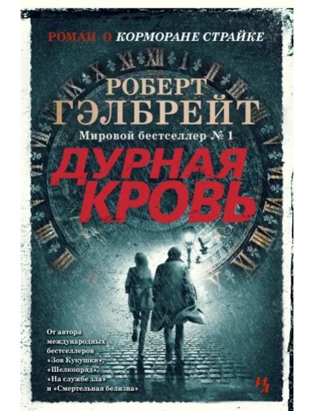 Дурная кровь