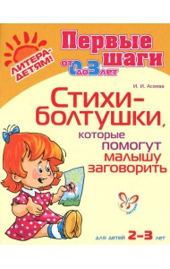 Стихи-болтушки, которые помогут малышу заговорить 2-3 лет