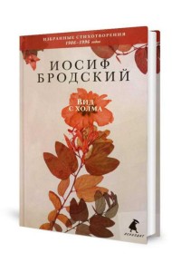 Вид с холма: стихотворения