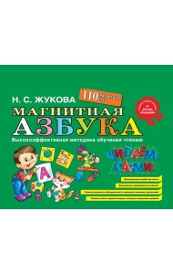 Магнитная азбука