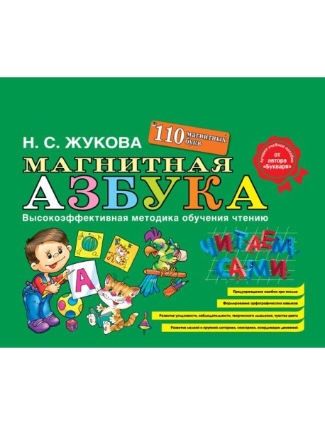 Магнитная азбука