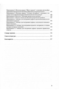 Особые дети. Введение в прикладной анализ поведения (АВА)