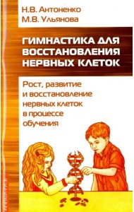 Гимнастика для восстановления нервных клеток (рост, развитие и восстановление нервных клеток)