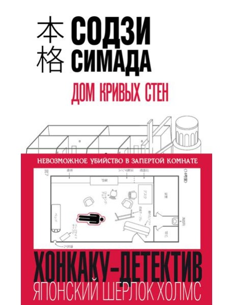 Дом кривых стен