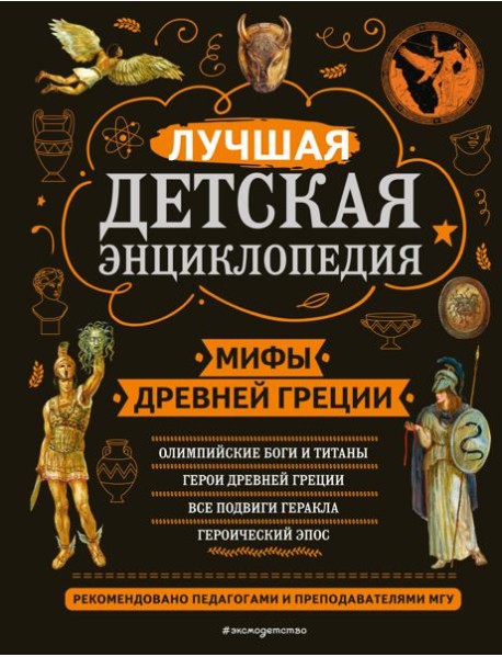 Мифы Древней Греции