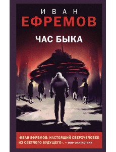 Час Быка Час Быка