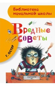 Вредные советы