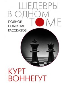 Полное собрание рассказов Полное собрание рассказов