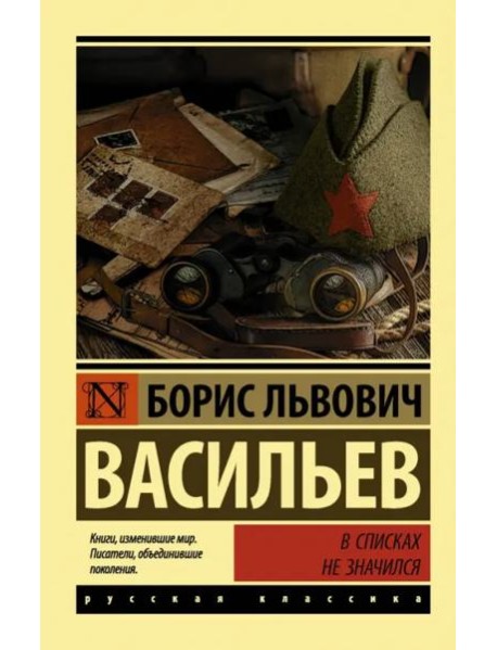 В списках не значился