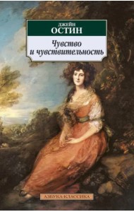 Чувство и чувствительность