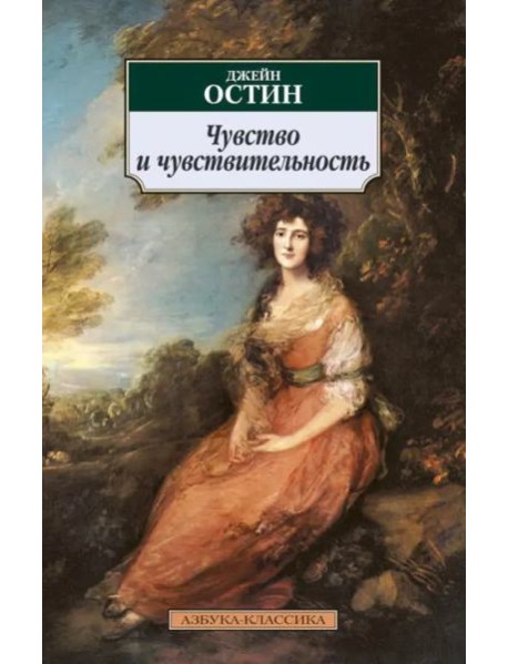 Чувство и чувствительность