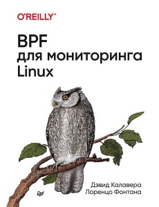 BPF для мониторинга Linux BPF для мониторинга Linux