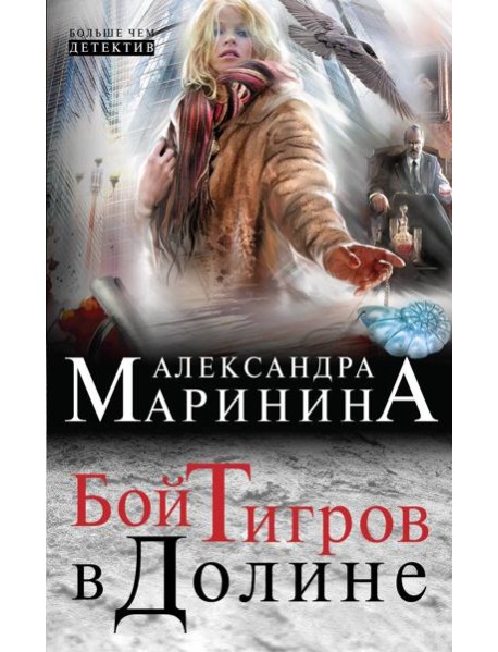 Бой тигров в долине