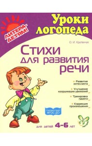 Стихи для развития речи. Для детей  4-6 лет