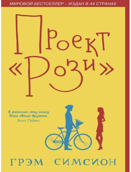 Проект Рози