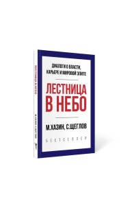 Лестница в небо. Краткая версия