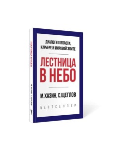 Лестница в небо. Краткая версия
