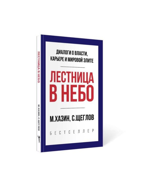 Лестница в небо. Краткая версия