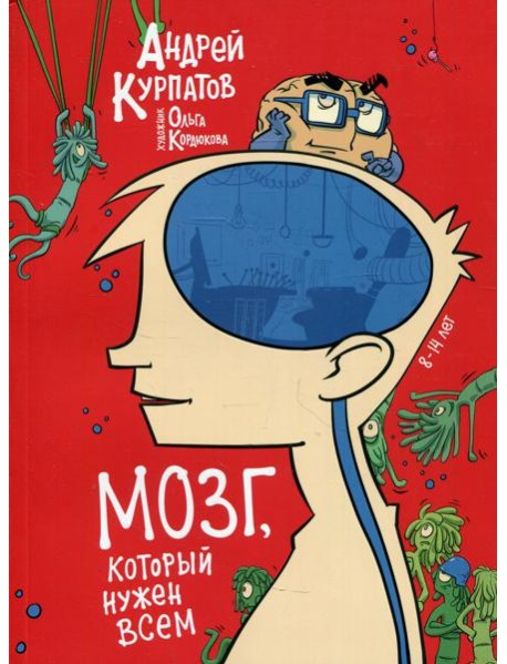 Мозг, который нужен всем!