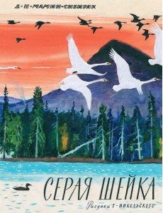 Серая шейка Серая шейка