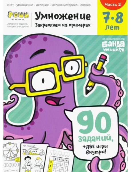 Умножение 7-8 лет. Часть 2