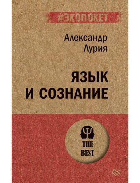 Язык и сознание