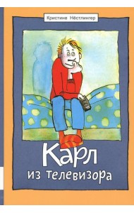 Карл из телевизора: повесть