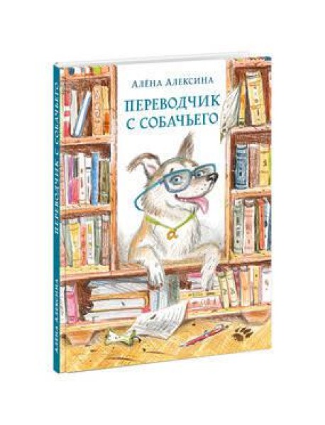 Переводчик с собачьего