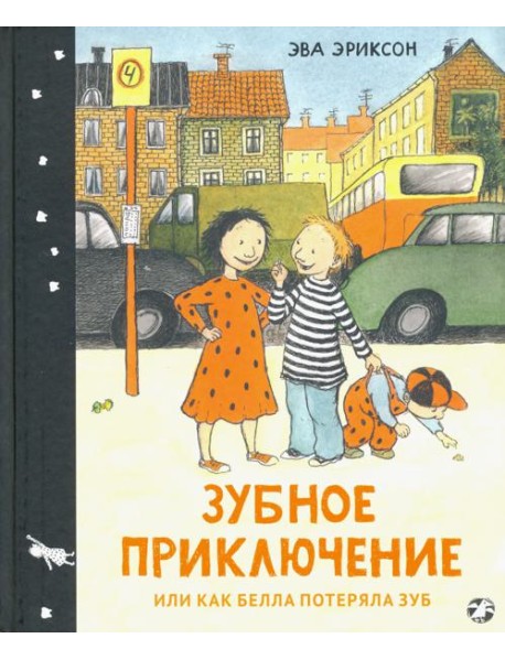 Зубное приключение