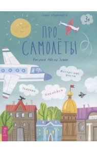 Про самолеты
