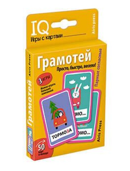 Умные игры с картами. Грамотей