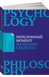 Переломный момент: Как незначительные изменения приводят к глобальным переменам