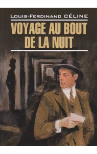 Путешествие на край ночи