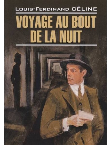 Путешествие на край ночи