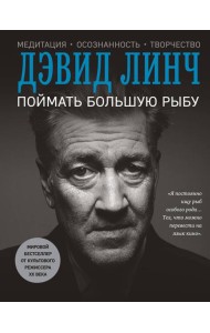 Поймать большую рыбу