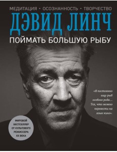 Поймать большую рыбу Поймать большую рыбу