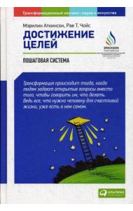 Достижение целей. Пошаговая система