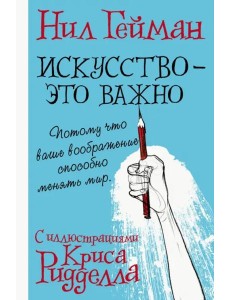 Искусство - это важно Искусство - это важно