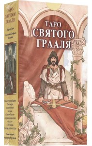 Таро Святого Грааля