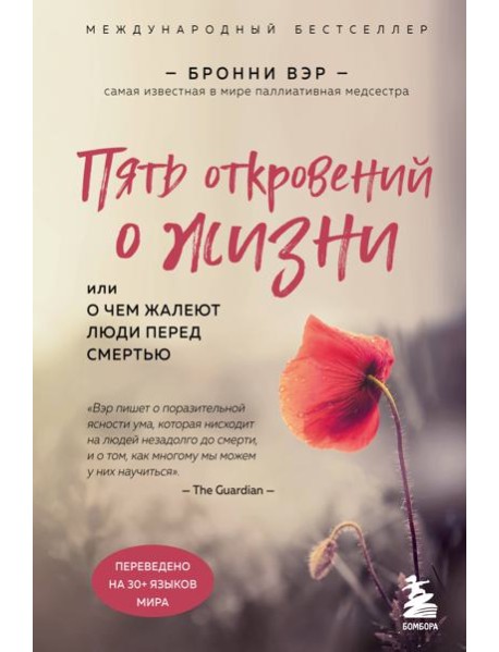 Пять откровений о жизни