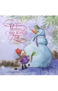 Чудеса под Новый год