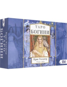 Таро Богини (78 карт + книга)