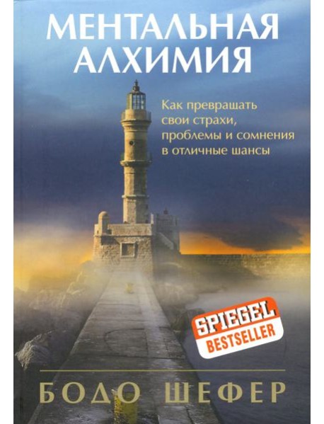 Ментальная алхимия