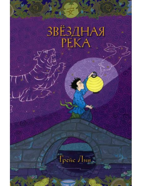 Звездная река