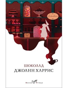 Шоколад Шоколад