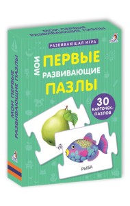 Пазлы. Мои первые развивающие пазлы