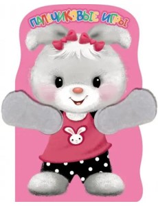 Пальчиковые игры. Зайка